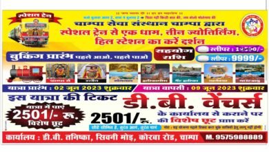 अब सावन माह में जायेगी द्वारिकाधीश/सोमनाथ के लिए चाम्पा स्पेशल ट्रेन-यात्रा तिथी एक माह बढ़ी,सावन माह में बिना अतिरिक्त राशि लिये कराई जाएगी एक और ज्योतिर्लिंग ओंकारेश्वर/ममलेश्वर महादेव का दर्शन,समिति की यात्रा संबंधी तैयारी पूर्ण... - Console Corptech