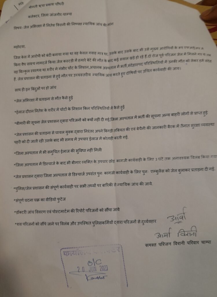 जेल अभिरक्षा में नितेश विरानी की मौत,परिजनों ने मौत पर उठाये सवाल<br>जेल प्रशासन पर लगाया प्रताड़ना का आरोप,शासन/प्रशासन से न्यायिक जांच की मांग,दोषियों पर हो कार्यवाही... जेल अभिरक्षा में नितेश विरानी की मौत,परिजनों ने मौत पर उठाये सवाल<br>जेल प्रशासन पर लगाया प्रताड़ना का आरोप,शासन/प्रशासन से न्यायिक जांच की मांग,दोषियों पर हो कार्यवाही... - Console Corptech
