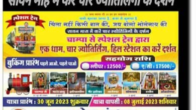 डीबी वेंचर्स द्वारा दी जा रही छूट का मिल रहा अच्छा प्रतिसाद,सावन मास में चाम्पा स्पेशल ट्रेन से करें चार ज्योतिर्लिंगों का दर्शन,टिकट कैसिल का अंतिम मियाद 10 जून समिति की यात्रा संबधी तैयारी पूर्ण.... - Console Corptech