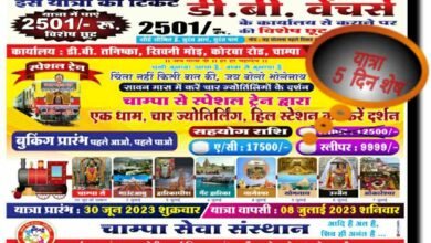 द्वारिकाधीश/सोमनाथ के लिए चाम्पा यात्रा स्पेशल ट्रेन 30 जून को होगी 3 बजे रवाना, यात्रा 4 दिन शेष,सावन माह में कराया जायेगा चार ज्योतिर्लिंग,द्वारिकाधीश धाम हिल स्टेशन माउंटआबू का दर्शन... - Console Corptech