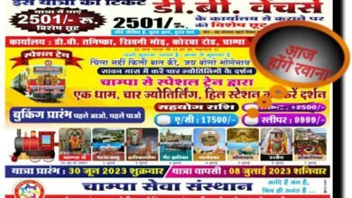 द्वारिकाधीश/सोमनाथ के लिए चाम्पा यात्रा स्पेशल ट्रेन आज 3 बजे होगी रवाना,बिदाई हेतु रेलवे स्टेशन पहुँचने की अपील... - Console Corptech