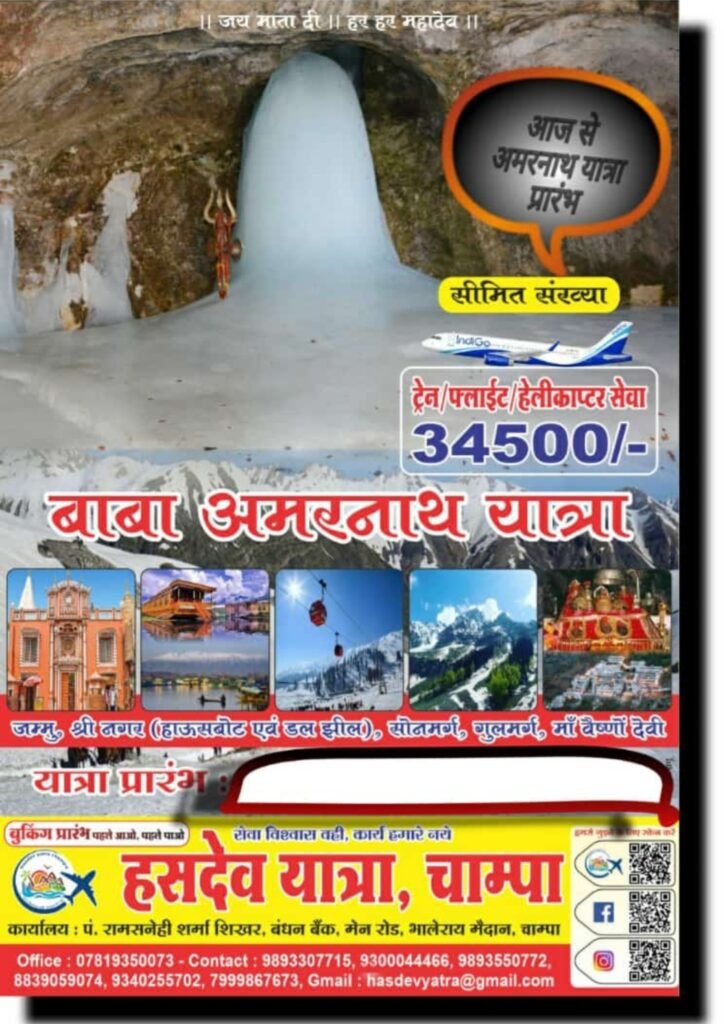 अमरनाथ यात्रा दर्शन के लिए आज रवाना होगी 91 लोगों का जत्था... अमरनाथ यात्रा दर्शन के लिए आज रवाना होगी 91 लोगों का जत्था... - Console Corptech