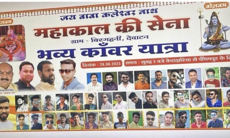 निकलेगी भव्य कावड़ यात्रा केराझरिया से पीथमपुर तक<br>28 अगस्त सोमवार को सुबह 5,30 बजे,महाकाल की सेना तैयारी में जुटी... निकलेगी भव्य कावड़ यात्रा केराझरिया से पीथमपुर तक<br>28 अगस्त सोमवार को सुबह 5,30 बजे,महाकाल की सेना तैयारी में जुटी... - Console Corptech