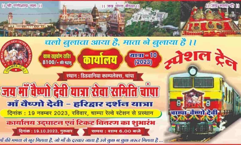 वैष्णोंदेवी की यात्रा पांच दिन टली,19 की बजाय अब 24 नवम्बर को होगी रवाना,,समिति की यात्रा संबंधी तैयारी जोरों पर,समिति के सदस्य कटरा से व्यवस्था कर लौटे🚩🚩. वैष्णोंदेवी की यात्रा पांच दिन टली,19 की बजाय अब 24 नवम्बर को होगी रवाना,,समिति की यात्रा संबंधी तैयारी जोरों पर,समिति के सदस्य कटरा से व्यवस्था कर लौटे🚩🚩. - Console Corptech