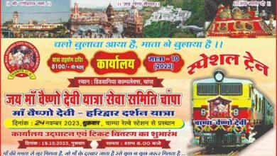 माँ वैष्णोंदेवी की निकलेगी 20 नवंबर को मनोकामना पालकी यात्रा,<br>सीट आबंटन प्रारंभ, वेटिंग भी हुई फूल<br>24 नवंबर को रवाना होगी माँ वैष्णोंदेवी, अमृतसर हरिद्वार से चांपा यात्रा स्पेशल ट्रेन... - Console Corptech