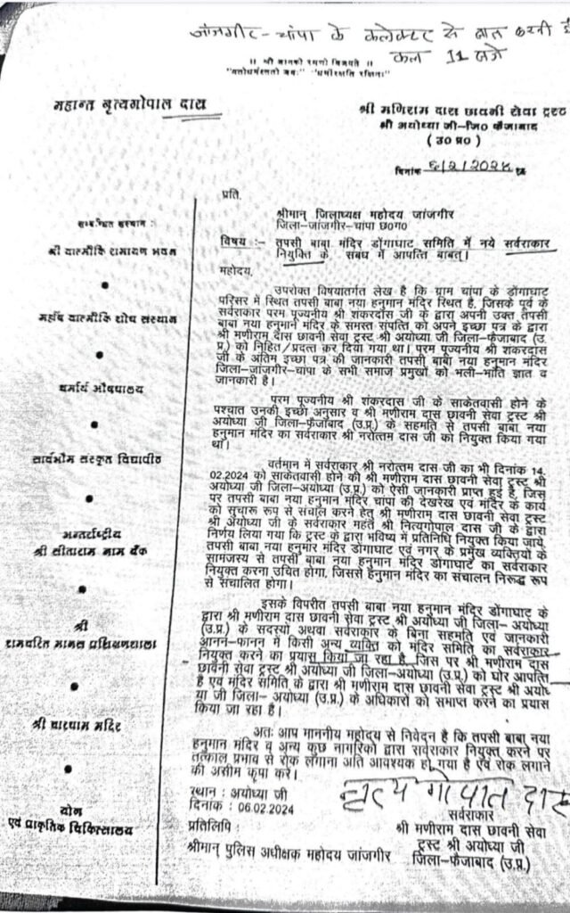 एसडीएम की रोक के बाद भी हनुमान मंदिर में सर्वराकार की नियुक्ति, अयोध्या के नित्य गोपाल दास की आपत्ति के बाद रोक,करोड़ों की संपत्ति है मंदिर समिति के नाम … एसडीएम की रोक के बाद भी हनुमान मंदिर में सर्वराकार की नियुक्ति, अयोध्या के नित्य गोपाल दास की आपत्ति के बाद रोक,करोड़ों की संपत्ति है मंदिर समिति के नाम … - Console Corptech