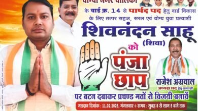 चांपा नगर पालिका वार्ड क्रमांक 14 में कांग्रेस प्रत्याशी शिवनंदन (शिवा) साहू को वार्डवासियो का मिल रहा अपार जनसमर्थन.... - Console Corptech