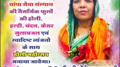 चांपा सेवा संस्थान की होली मिलन समारोह का आयोजन 12 मार्च को छग राज्य की प्रथम महिला श्रीमती कौशल्या साय होंगी कार्यक्रम के मुख्य अतिथि खेला जायेगा इको फ्रेंडली होली,प्रेम, सौहार्द और एकता का दिया जायेगा संदेश... - Console Corptech