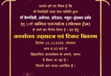 जय मां वैष्णो देवी यात्रा सेवा समिति चांपा द्वारा 13 नवंबर से शुरू होगी दिव्य धार्मिक यात्रा,स्व. अमित नेवर जी को समर्पित रहेगी इस वर्ष की विशेष यात्रा, कार्यालय उदघाटन एवं टिकट वितरण 13 अक्टूबर 2025 से प्रारम्भ... - Console Corptech