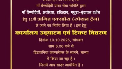 जय मां वैष्णो देवी यात्रा सेवा समिति चांपा द्वारा 13 नवंबर से शुरू होगी दिव्य धार्मिक यात्रा,स्व. अमित नेवर जी को समर्पित रहेगी इस वर्ष की विशेष यात्रा, कार्यालय उदघाटन एवं टिकट वितरण 13 अक्टूबर 2025 से प्रारम्भ... - Console Corptech