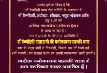 माँ वैष्णोदेवी यात्रा सेवा समिति चाम्पा के द्वारा माँ वैष्णोदेवी की मनोकामना पालकी यात्रा कल 06 नवम्बर को... - Console Corptech
