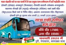 दक्षिण भारत यात्रा के लिए 09 जनवरी को होगी रवाना स्लिपर ऐसी बस,मकर संक्रांति पर्व पर चार प्रमुख धामों में से एक रामेश्वरम धाम में होगी पर्व स्नान,तिरुपति बालाजी, मल्लिकार्जुन श्रीशैलम, कन्याकुमारी, श्री लक्ष्मी स्वर्ण मंदिर वैलुर, माता दंतेश्वरी सहित दक्षिण भारत के प्रमुख तीर्थंस्थलों का कराया जायेगा दर्शन लंचिंग से पूर्व दक्षिण भारत की 25 प्रतिशत सीट हुई अग्रिम बुक, माघी मेला स्नान के लिए जायेगी स्पेशल ऐसी स्लीपर बस... - Console Corptech