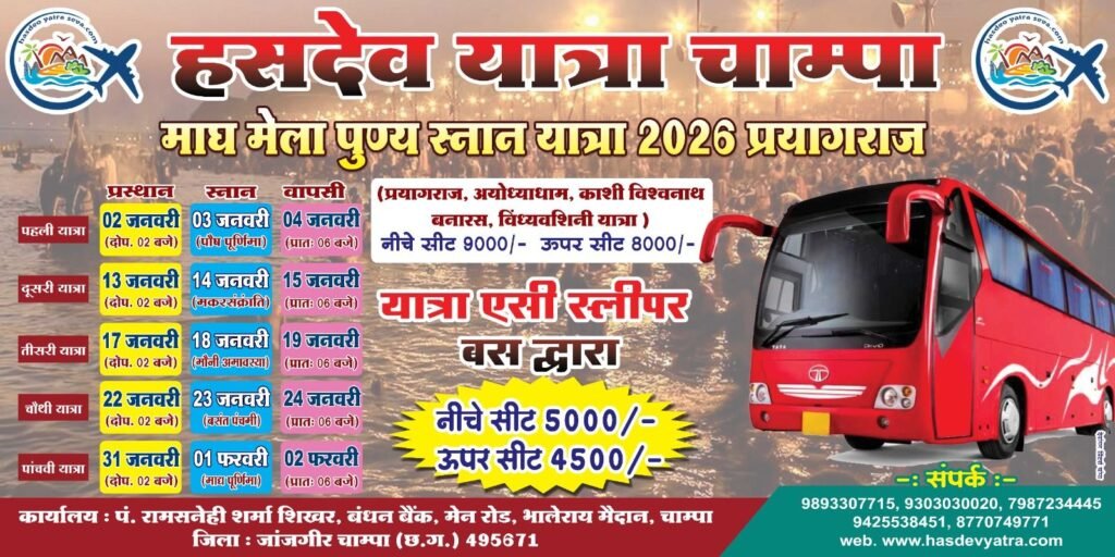 दक्षिण भारत यात्रा के लिए 09 जनवरी को होगी रवाना स्लिपर ऐसी बस,मकर संक्रांति पर्व पर चार प्रमुख धामों में से एक रामेश्वरम धाम में होगी पर्व स्नान,तिरुपति बालाजी, मल्लिकार्जुन श्रीशैलम, कन्याकुमारी, श्री लक्ष्मी स्वर्ण मंदिर वैलुर, माता दंतेश्वरी सहित दक्षिण भारत के प्रमुख तीर्थंस्थलों का कराया जायेगा दर्शन लंचिंग से पूर्व दक्षिण भारत की 25 प्रतिशत सीट हुई अग्रिम बुक, माघी मेला स्नान के लिए जायेगी स्पेशल ऐसी स्लीपर बस... - Console Corptech