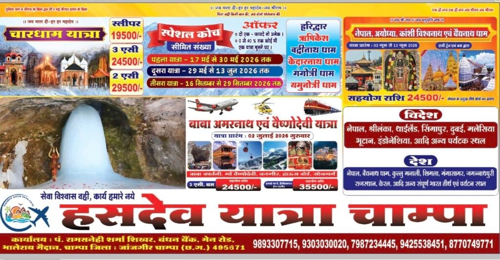 चारधाम ,नेपाल एवं बाबा बर्फानी अमरनाथ दर्शन यात्रा के लिए टिकटों की बुकिंग प्रारंभ,दक्षिण भारत यात्रा व अयोध्या धार्मिक यात्रा के सफलतापूर्वक संपन्न होने के बाद चारधाम यात्रा में शामिल होने भक्तों में है जमकर उत्साह... - Console Corptech