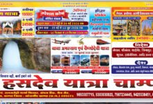 17 मई को चांपा से रवाना होगी चारधाम यात्रा के लिए श्रद्धालुओं का जत्था... - Console Corptech