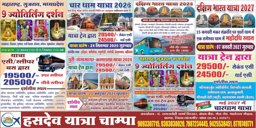 चारधाम एवं नेपाल यात्रा की सफलता के बाद अमरनाथ यात्रियों की हुई सकुशल घर वापसी,हसदेव यात्रा को मिल रहा उत्कृष्ट प्रतिसाद, सेवा भाव बना पहचान... चारधाम एवं नेपाल यात्रा की सफलता के बाद अमरनाथ यात्रियों की हुई सकुशल घर वापसी,हसदेव यात्रा को मिल रहा उत्कृष्ट प्रतिसाद, सेवा भाव बना पहचान... - Console Corptech